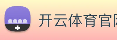开云体育官网 Logo